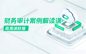 《周周读财报》.jpg