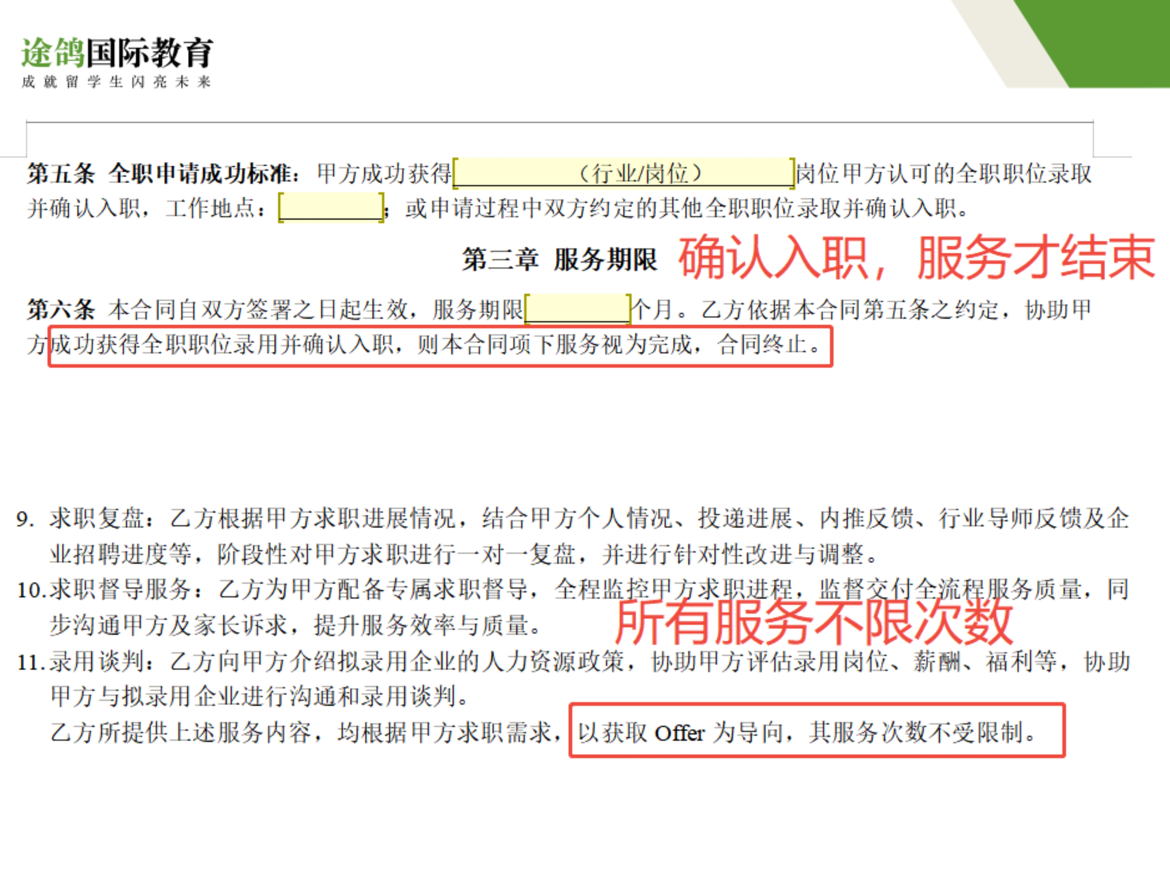 金融留学生找工作