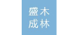 增长建设站